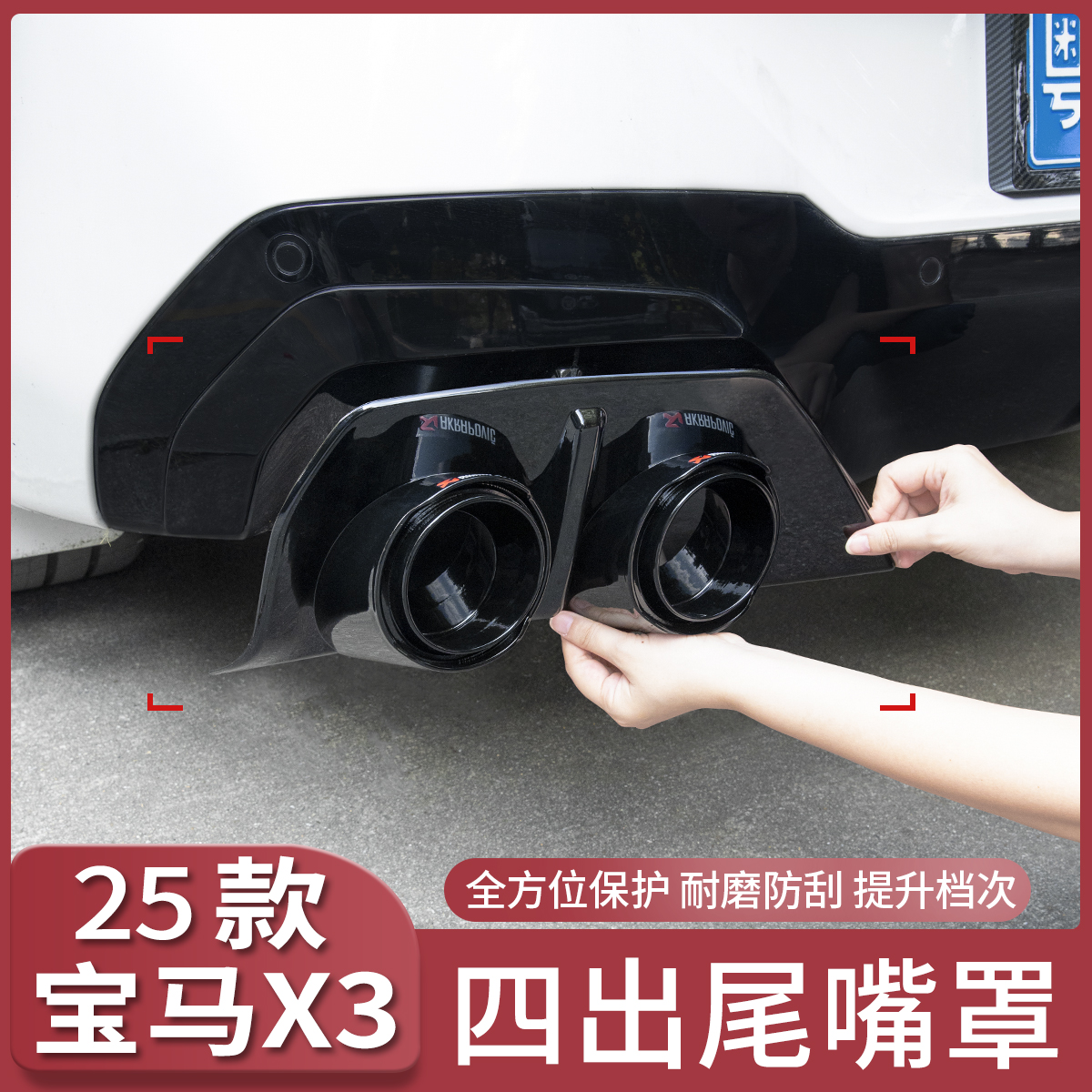 2025款宝马新X3四出尾喉罩装饰贴后唇改装排气管尾嘴黑化配件用品