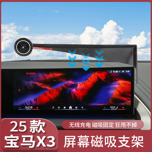 25款宝马全新X3屏幕手机支架专用