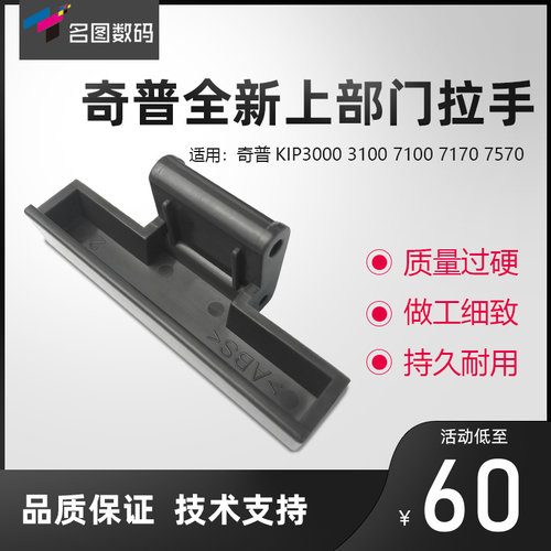 奇普工程机 KIP3000 3100 7100 7170 7570上部拉手门把手扣手手柄