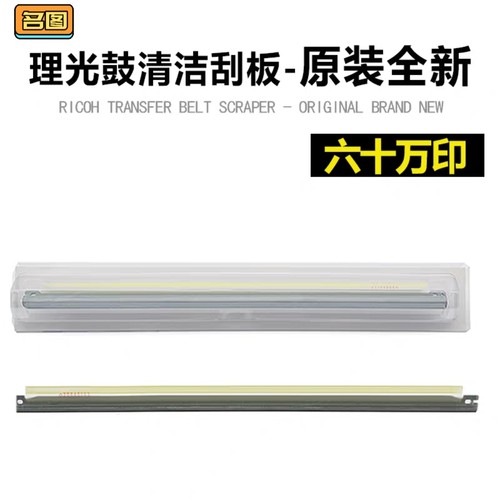 理光C 8002 5100 5110 6502 651751充电辊6503 8003 5200硒鼓刮板