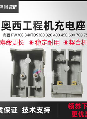 奥西PW300 340TDS300 320 400 450 600 700 750 9400充电座转印座