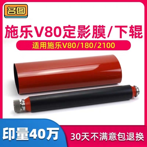 V80定影膜V180定影下辊V2100定影膜加热膜定影毛毡定影油布