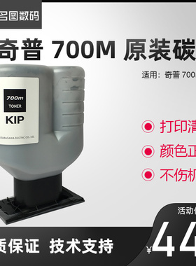 奇普KIP700m 770工程复印机碳粉 墨粉 上机粉筒 原装粉