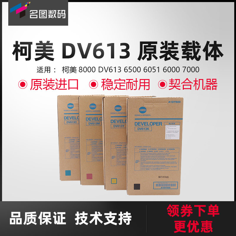 适用于柯美8000载体DV613原装显影剂6500/6051/6000/7000铁粉