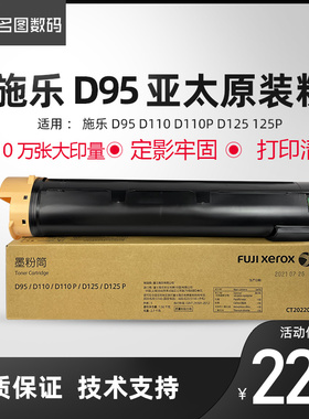 适用施乐D95碳粉 D110P粉盒D125亚太版D125P原装碳粉D110墨粉