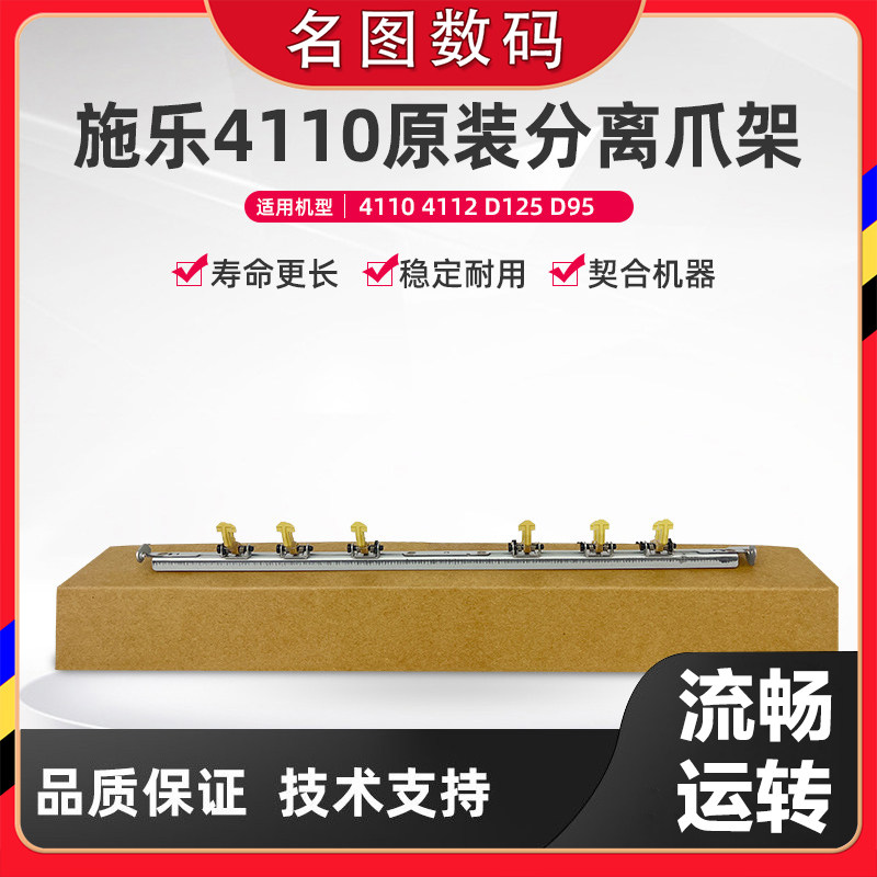 适用施乐4110分离爪支架D9复印机配件