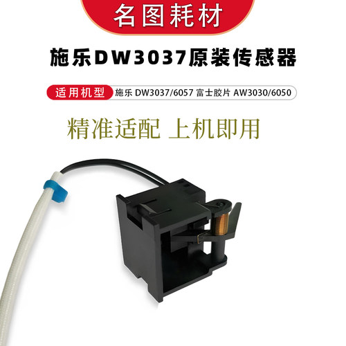 适用富士施乐DW3037 6057 AW3030 6050工程机热敏电阻保险传感器