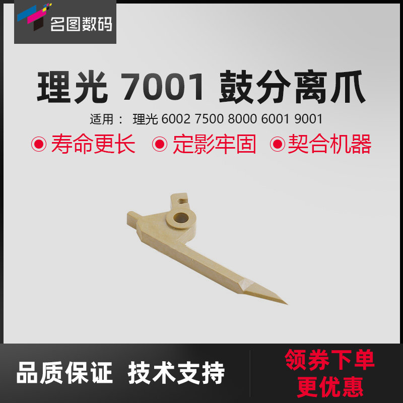 适用理光2075 7500 8000 7001 6001 9002 8001 7502鼓分离爪 弹簧