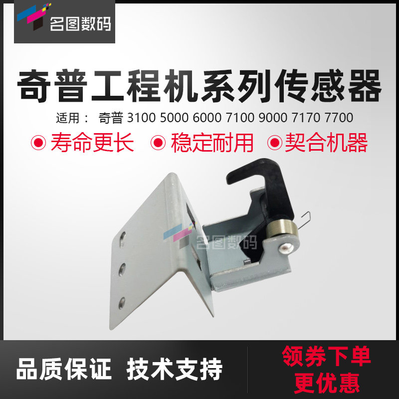 奇普KIP3000 3100 5000 6000 7100 9000 7170 7700工程机传感器