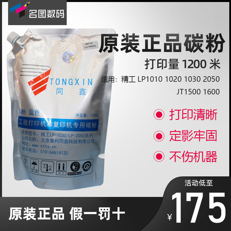 原装京图湘图精工蓝粉lp1500蓝粉精工lp-1030 2050工程机蓝粉兰粉