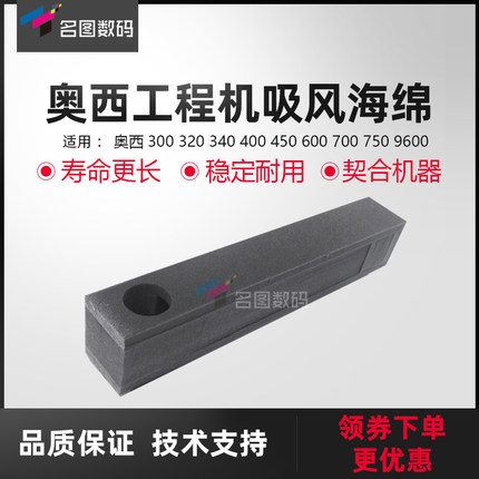 奥西600 320 400 450 700 300 340 750工程机刮板海绵 吸风海绵