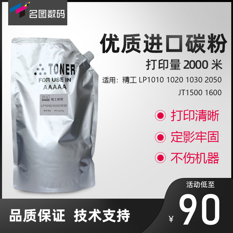 精工1030碳粉1600XT1520墨粉