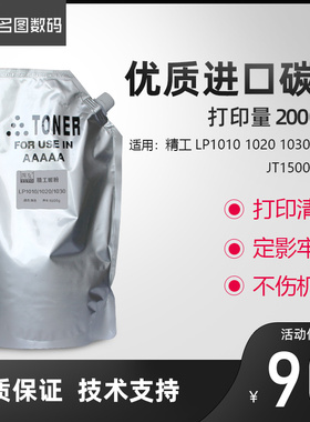 精工LP1010 1020 1030 2050碳粉 JT1500 1600 XT1520墨粉 黑粉
