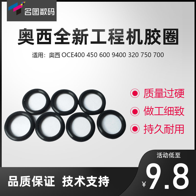 奥西OCE400 450 600 9400 320 750 700工程复印机 胶圈 裁刀胶圈