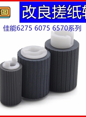 佳能IR6075 6265 6275 8205 8295 8595 8105搓纸轮 新款改良耐搓