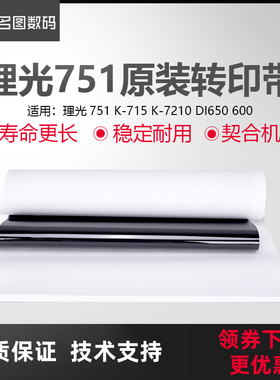 适用于理光751转印带K-715 K-7210 DI650 600原装进口转印膜