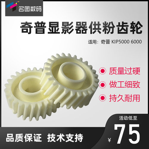 奇普KIP5000 6000工程机显影插销齿轮 显影器齿轮 齿轮