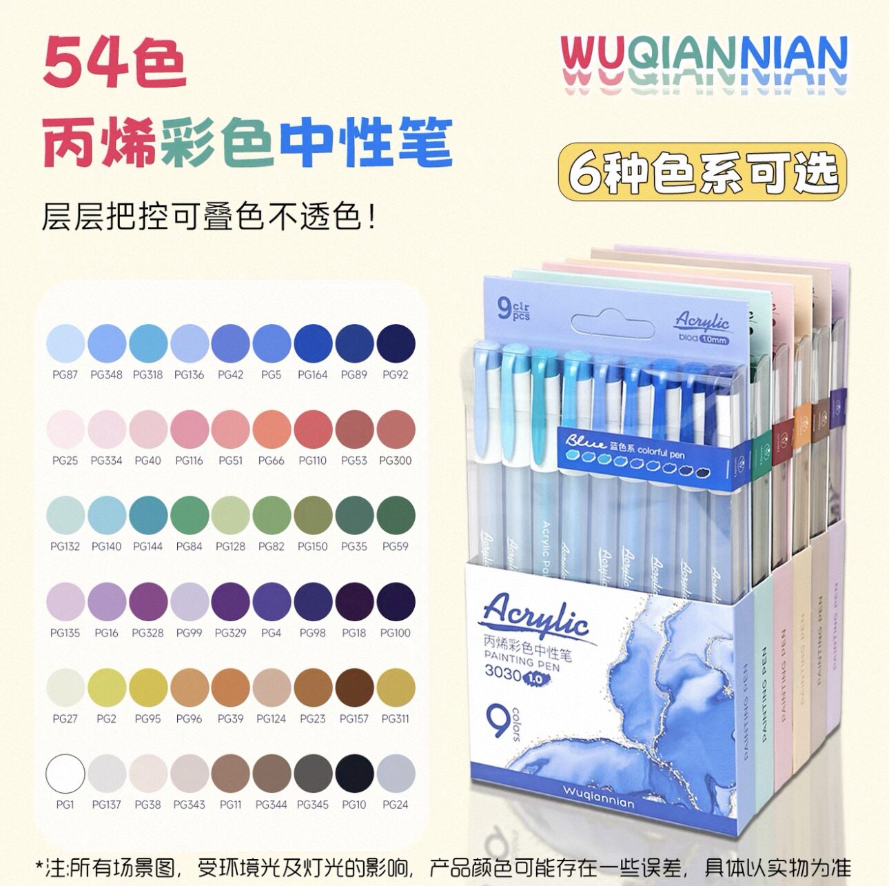 五千年丙烯可叠色中性笔54色