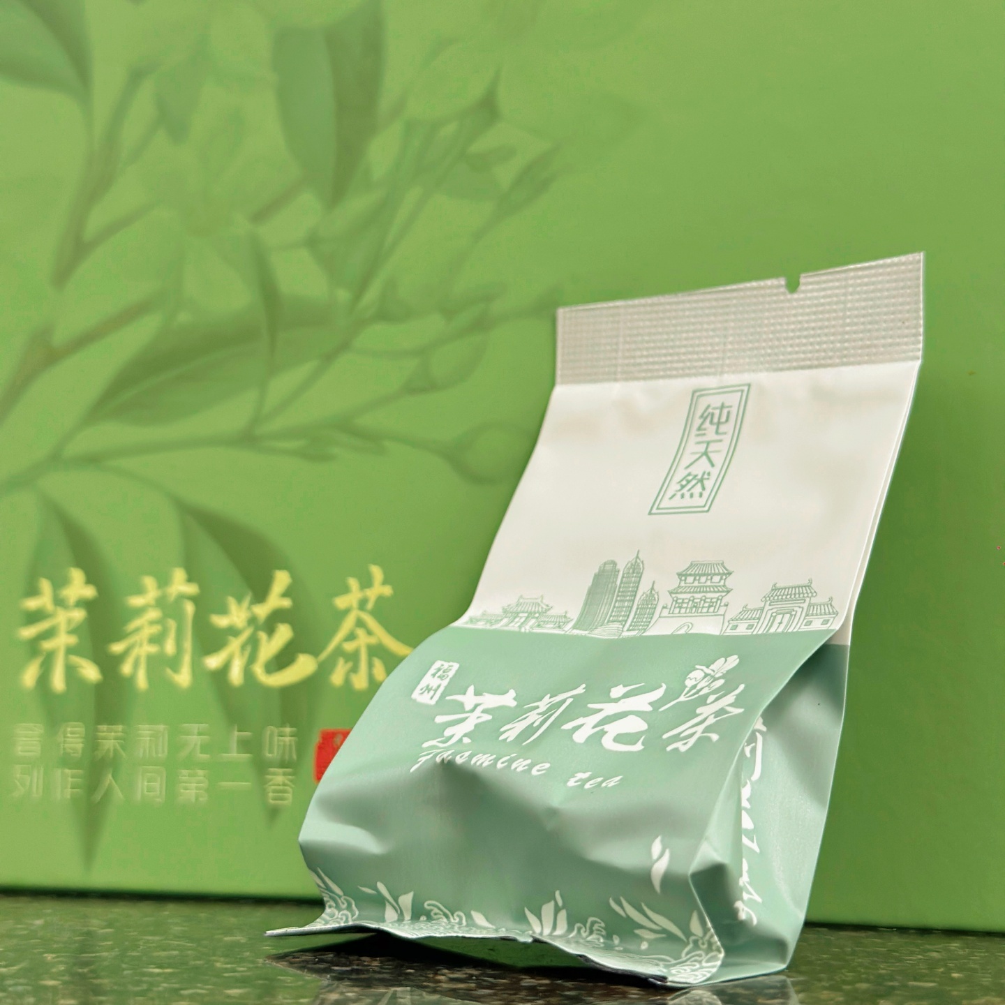 【每月限购2份】优质茶茉莉花茶3窨茉莉飘雪鲜灵度高芽叶花8小包