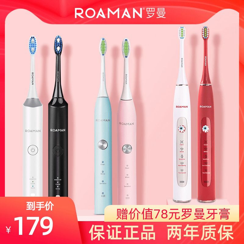 ROAMAN罗曼电动牙刷T3T5T10X成人充电式声波洁面震动护龈全国包邮