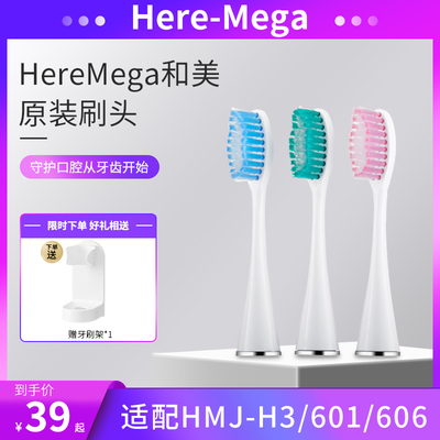 和美电动牙刷头HEREMEGA正品