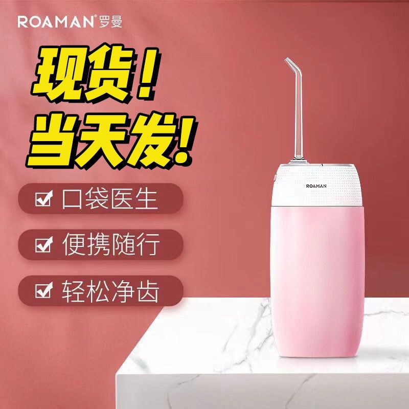 ROAMAN/罗曼迷你冲牙器水牙线mini1便携式水箱可拆成人全新未拆封-封面