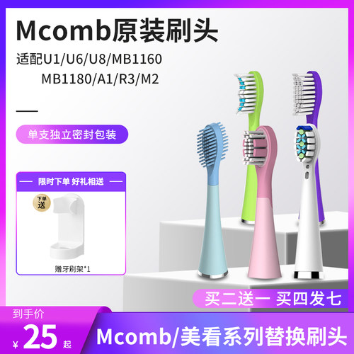 美看成人电动牙刷头Mcomb原装