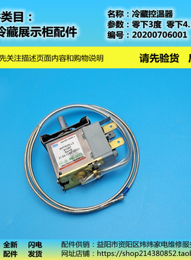 冰箱配件温控器适用澳柯玛SC287/WPFE3A-L2/WPFE3F-L/WPF4.5A-EX