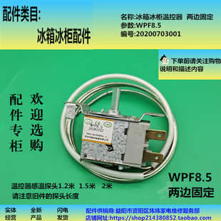 原厂商业四门冰箱冰柜两脚机械温控器WPF8.5G 1609011 2米长感温