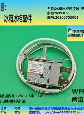 冷藏柜厨房柜展示柜温控器WPF8.5G适用艾拓/格盾/恒奈/容声/海容