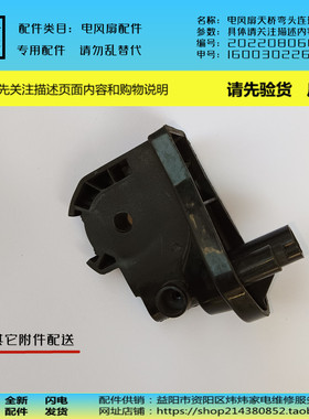 电风扇配件天桥连接弯头适用澳柯玛FS-40D22/D53/D61/D62(Y)/D21/