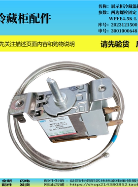冰箱配件调节档位控温控器两边两脚适用澳柯玛WPFE4.5K-L/SC-528C