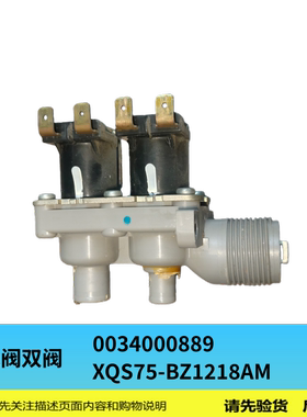洗衣机配件进水阀FCS-22-B12/0034000889适用海尔XQS75-BZ1218 AM