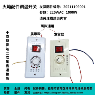 电暖器配件实木火箱调温开关1000W/220V/AC 通用适用欣红阳/华晖/
