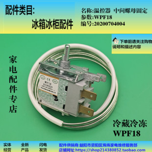WPF20.5 冰箱冰柜配件温控器WPF8.5 WPF18 WPF13 WPF27 WPF11