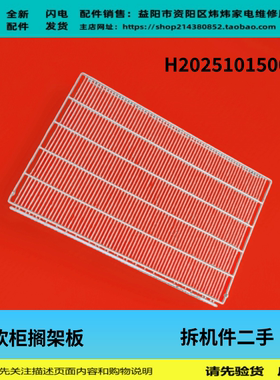 冷藏展示柜配件搁架板通用型65.9X44.3 适用海信统一SC-518WL/BHP