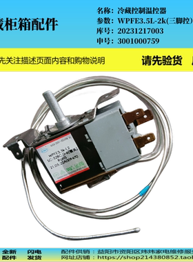 冰箱配件调节档位控温控器两边三脚适用澳柯玛WPFE3.5K-L/SC-528C