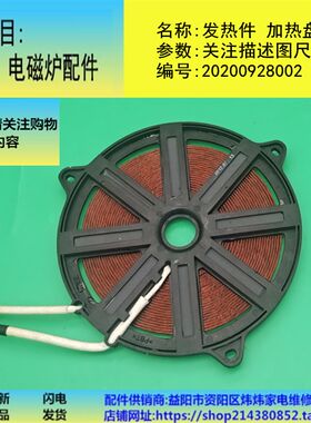 电磁炉发热盘适用各品牌热线圈盘