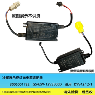 展示柜配件LED电源适配器GS42W-12V3500D适用DYV42.12-1 12V3.5A