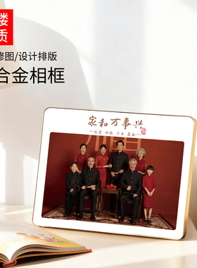 高档铝合金全家福照片定制相框