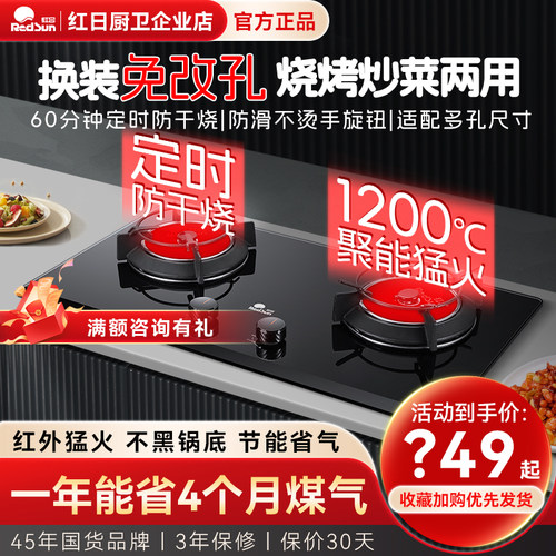 红日燃气灶免改孔烧烤炒菜两用