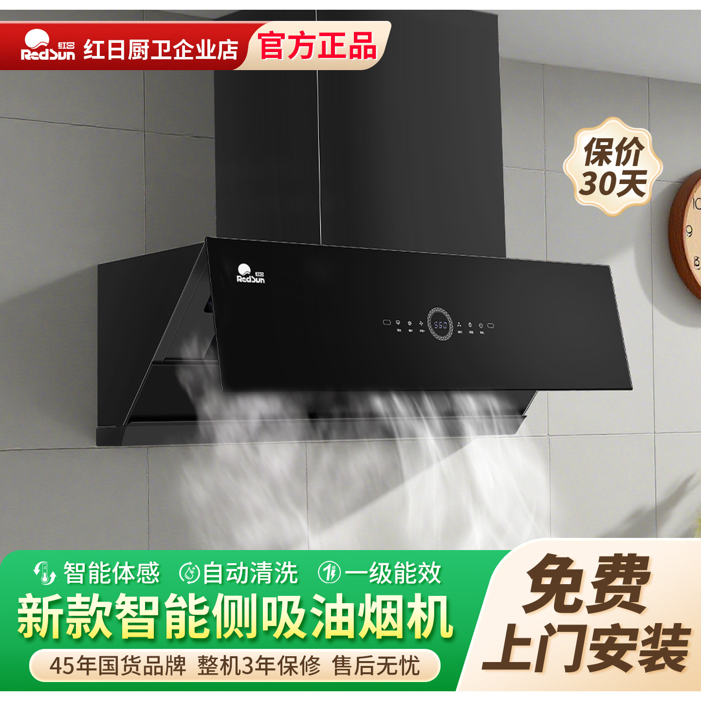 红日侧吸油烟机家用厨房大吸力烟机智能免拆洗小尺寸烟机出租房