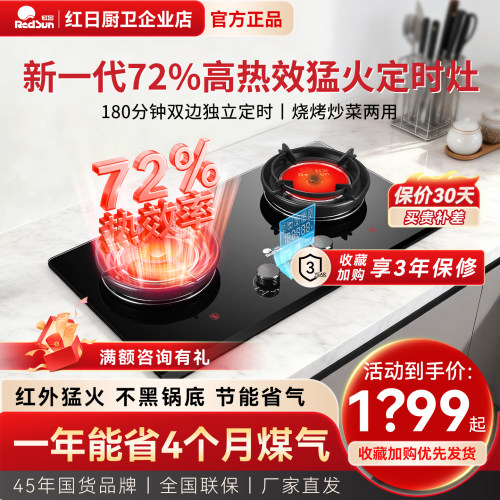红日72%热效率红外线燃气灶双灶