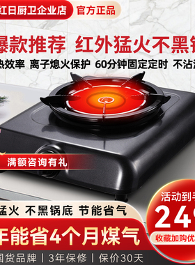 Redsun/红日 108D红日红外线燃气灶爆款单灶红外线灶液化气台式灶
