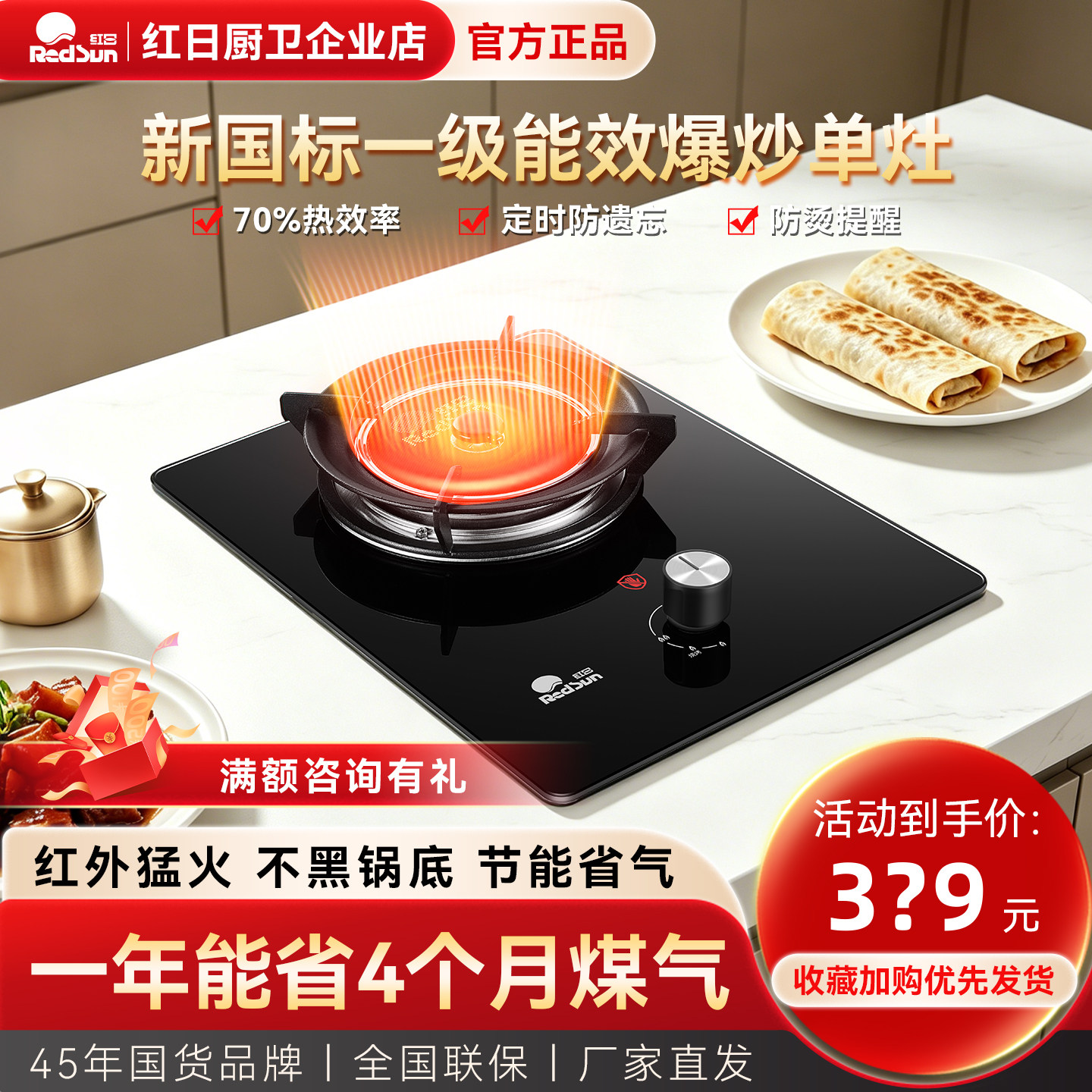 Redsun/红日 EX01B红日红外线燃气灶单灶家用新一级能效灶高热效图片