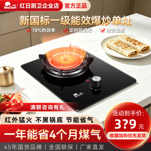 Redsun/红日 EX01B红日红外线燃气灶单灶家用新一级能效灶高热效