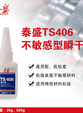 泰盛406塑料橡胶 酸性表面多孔粘接 瞬间强力胶 20G快干胶.瞬干胶