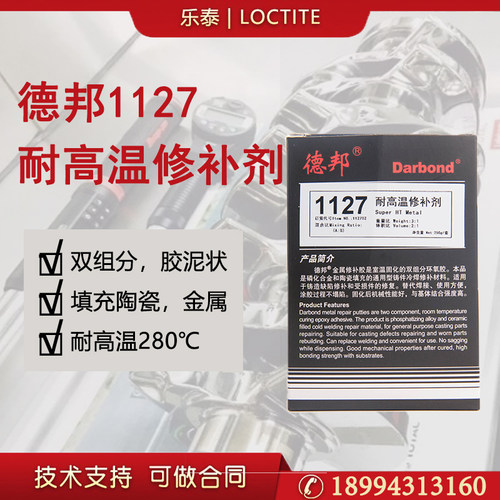德邦1127修补剂双组份紧急管路