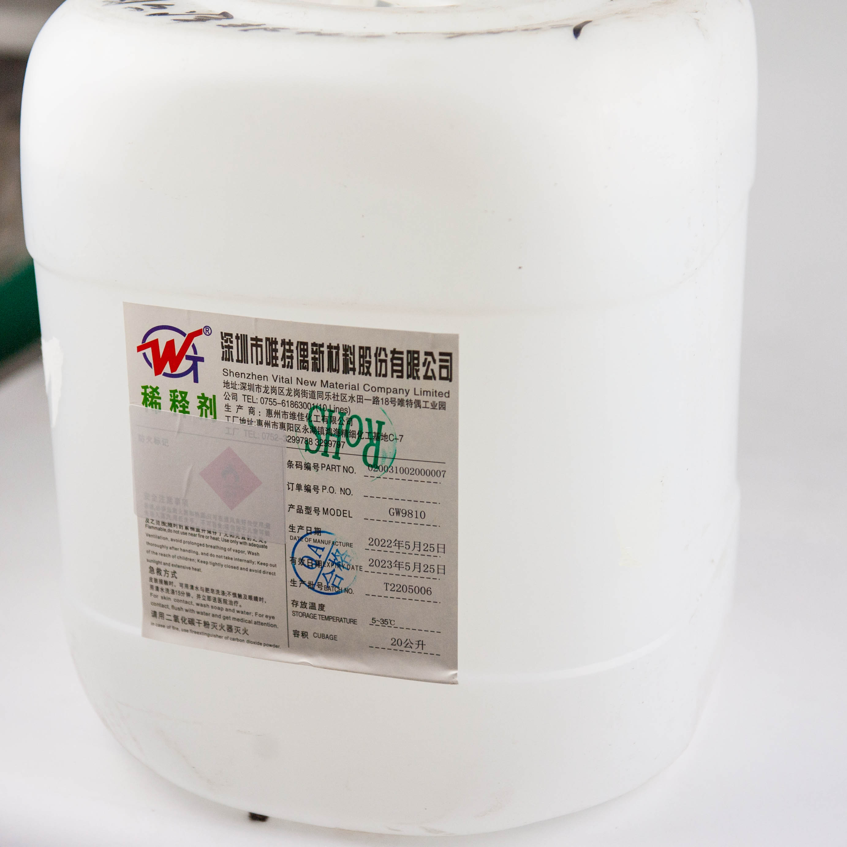 唯特偶新材料稀释剂GW9810 20kg/桶