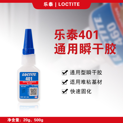 汉高乐泰401万能胶乐泰